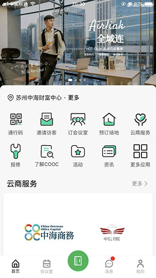 中海商务截图3