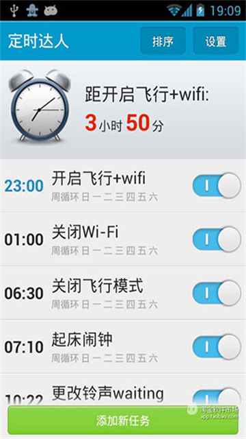 定时达人截图2