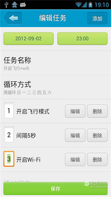 定时达人截图4