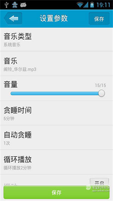 定时达人截图5