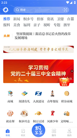 爱桐乡截图1