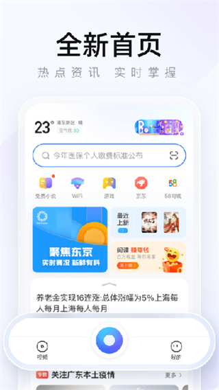 2345浏览器截图4