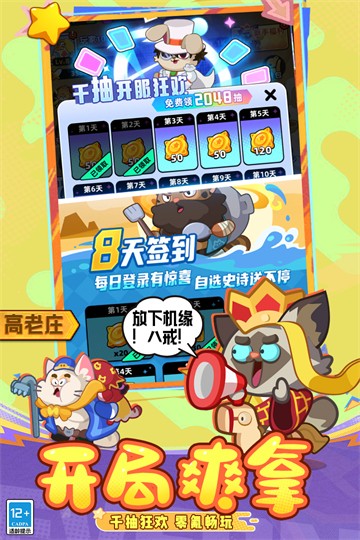 全民萌兽截图2