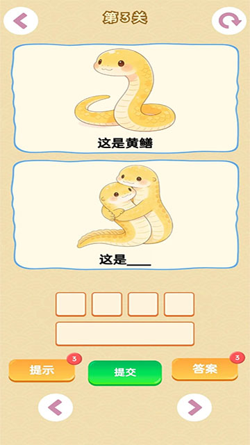谐音梗游戏截图1