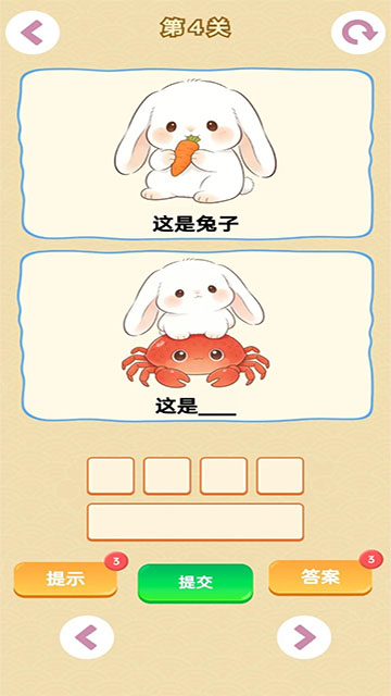 谐音梗游戏截图2