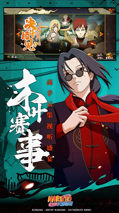 火影忍者手游新版截图2