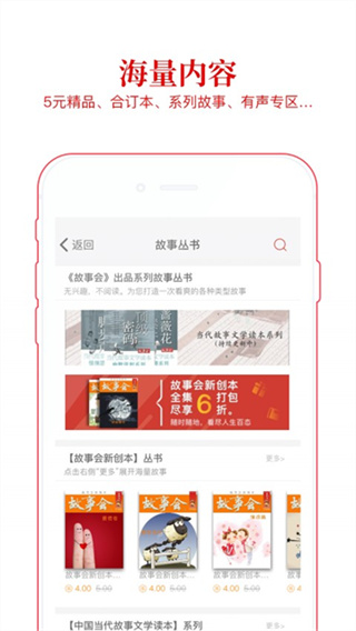 故事会截图4