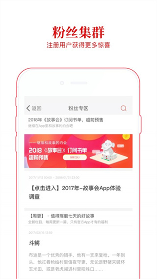 故事会截图3