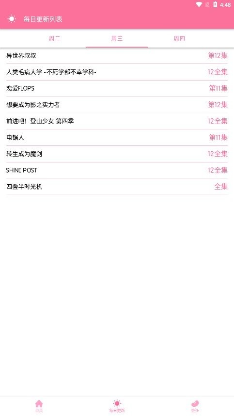 秒播动漫手机版截图2
