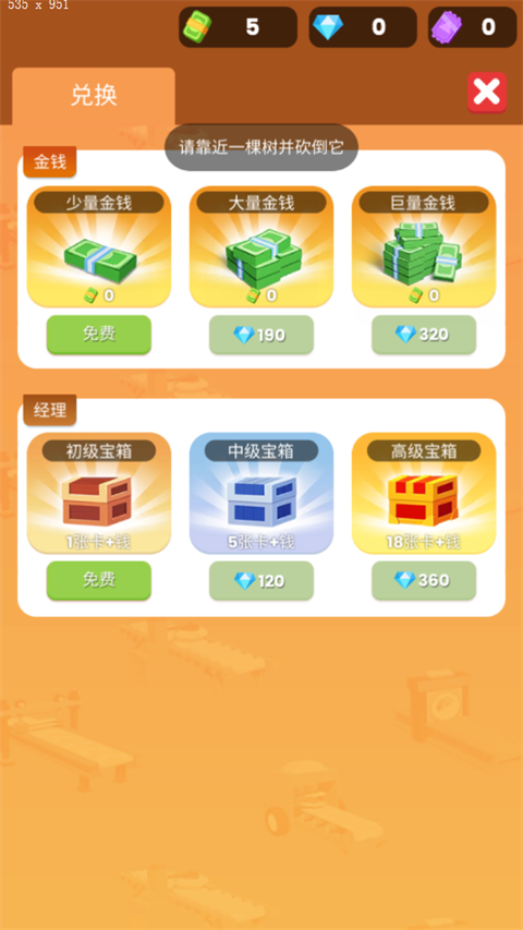 小小木材商截图1