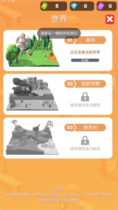 小小木材商截图5