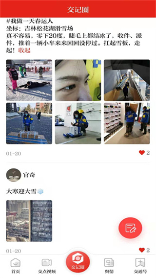 交通强国截图2