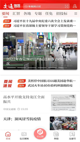 交通强国截图4