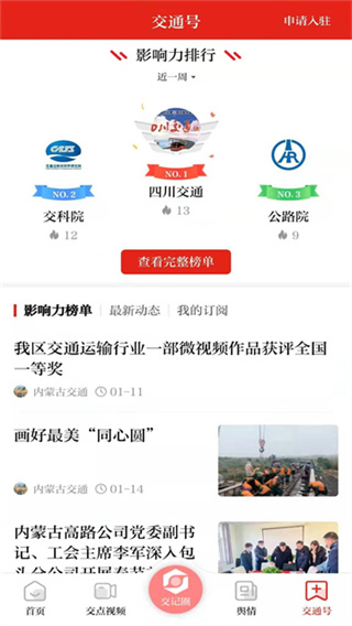 交通强国截图5