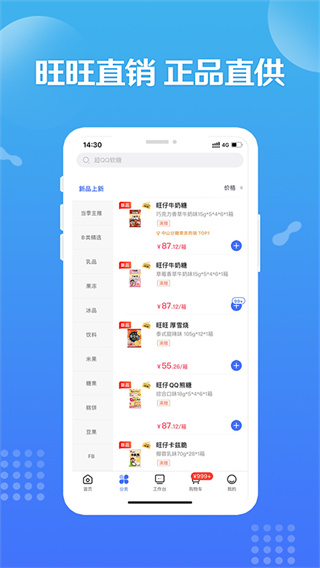 造旺计划截图2