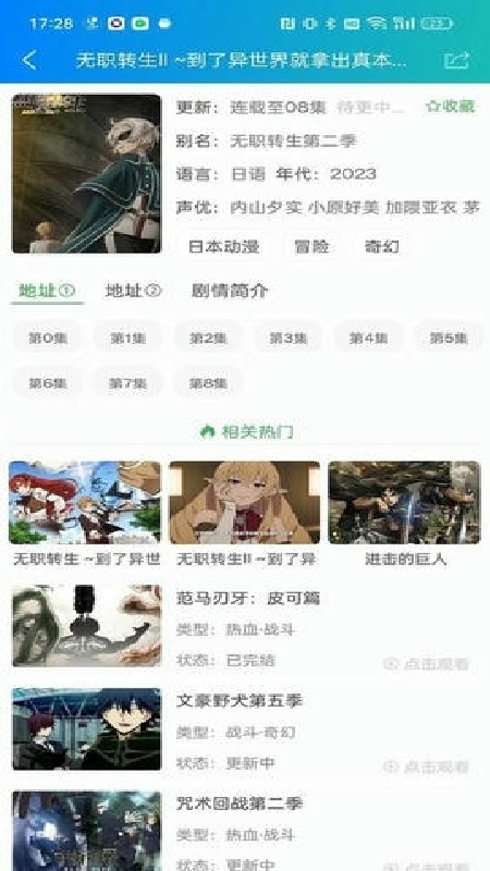 萌道动漫app安卓免费下载截图3