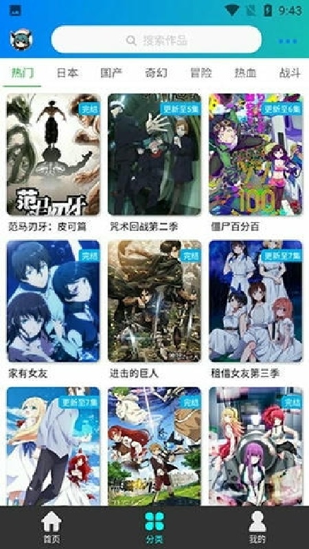 萌道动漫app安卓免费下载截图1