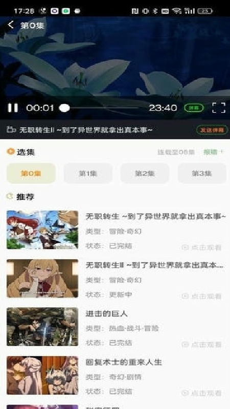 萌道动漫app安卓免费下载截图4