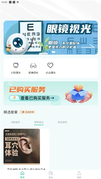 一和健康截图4