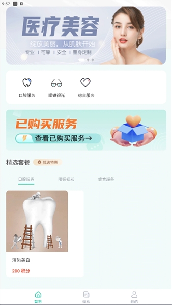 一和健康截图3