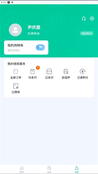 一和健康截图2