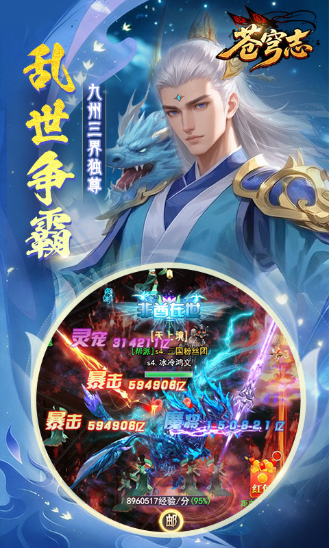 苍穹志手游截图4