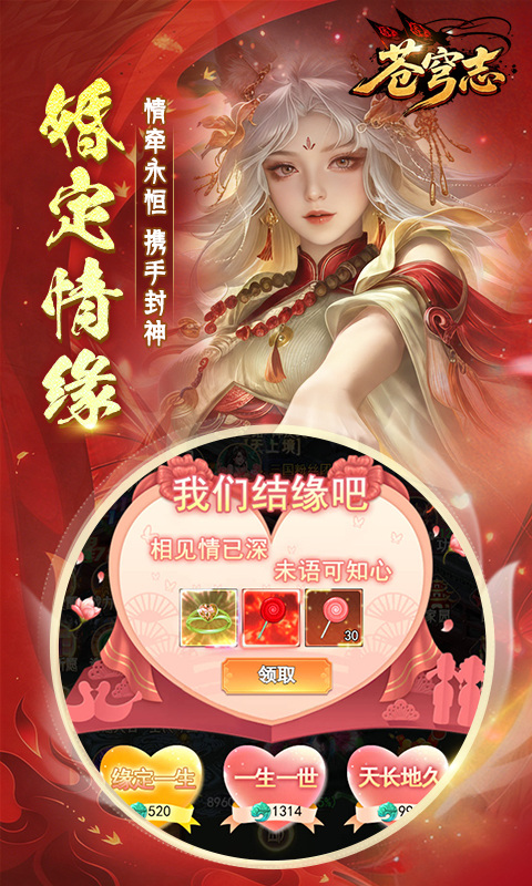 苍穹志手游截图2
