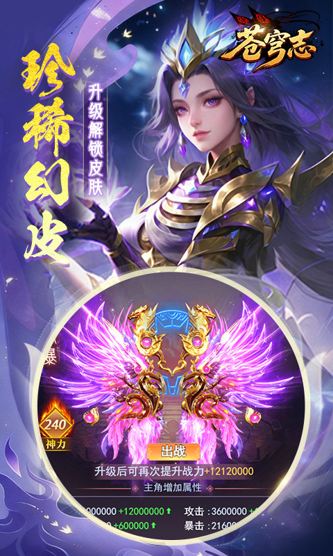 苍穹志手游截图5