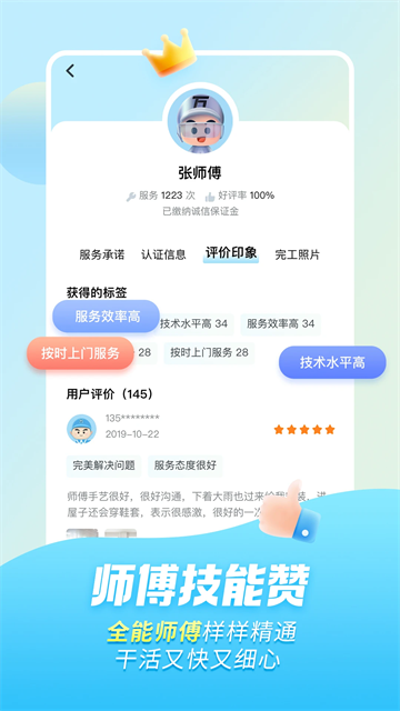 万师傅截图1
