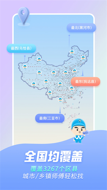 万师傅截图4