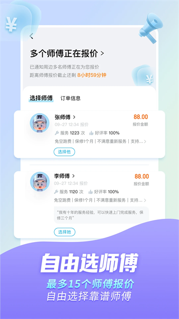 万师傅截图3