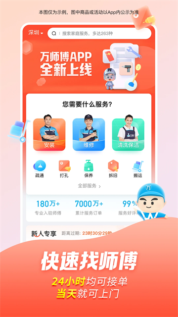 万师傅截图5