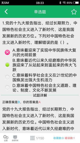 公共基础题库截图2