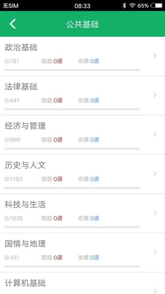 公共基础题库截图3