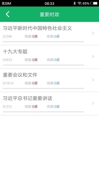公共基础题库截图1