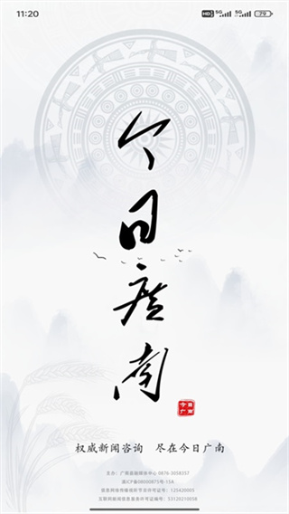 今日广南截图4