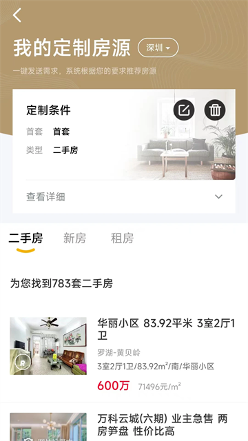 美联好房截图4