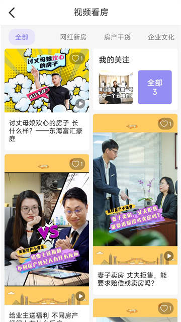 美联好房截图5