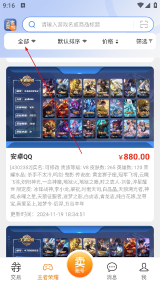 寻宝网交易