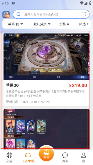 寻宝网交易