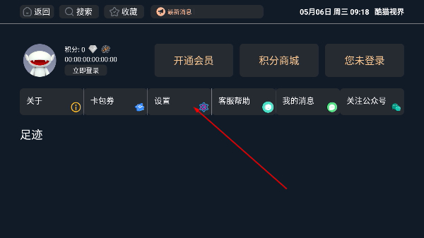 酷猫视界电视版apk安装包下载