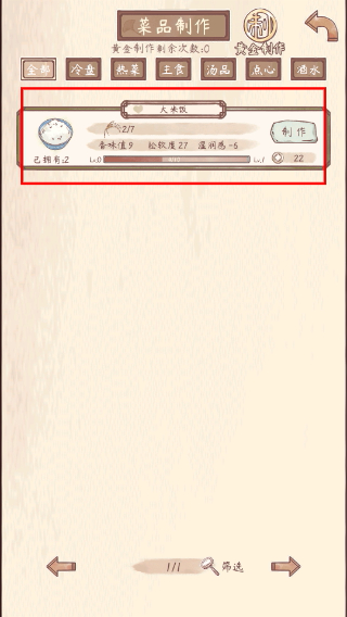 鸣沙客栈内置MOD菜单
