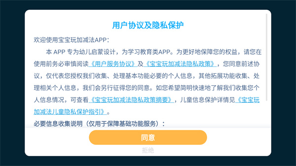 宝宝玩加减法