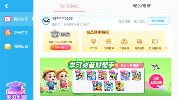 宝宝玩加减法