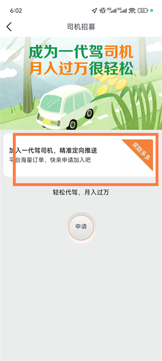 一代驾