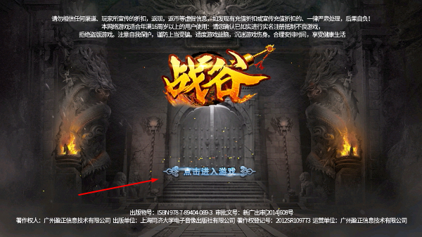 战谷传奇官方版
