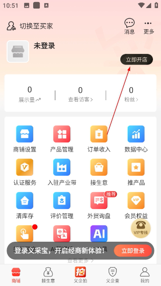 义采宝义乌小商品批发网