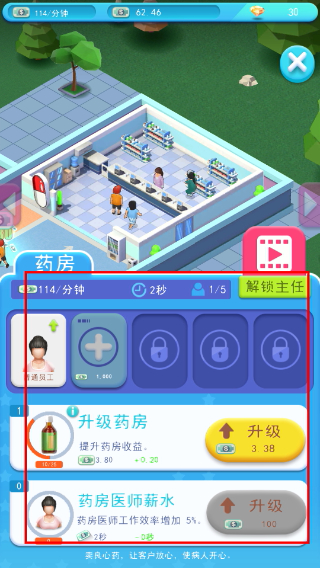 医院大亨