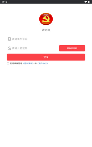 政务通