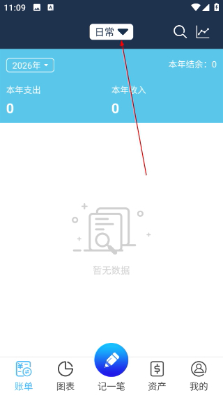 简易家庭记账本